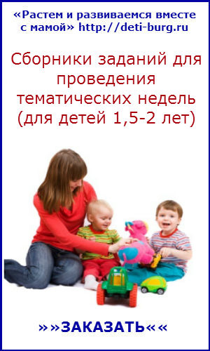 тематические недельки