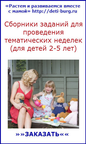 тематические недельки