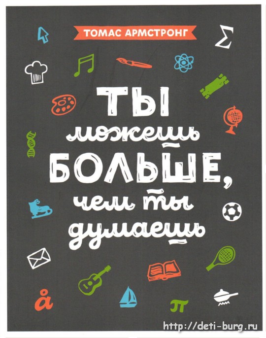 Отзыв на книгу "Ты можешь больше, чем ты думаешь"
