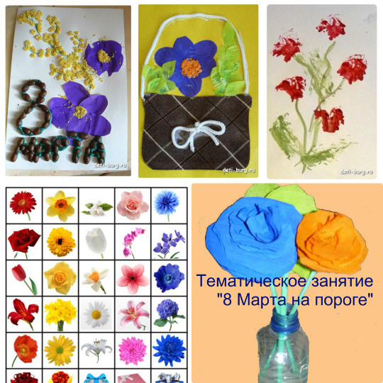 Тематическое занятие "8 Марта на пороге"