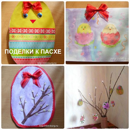 Поделки к Пасхе