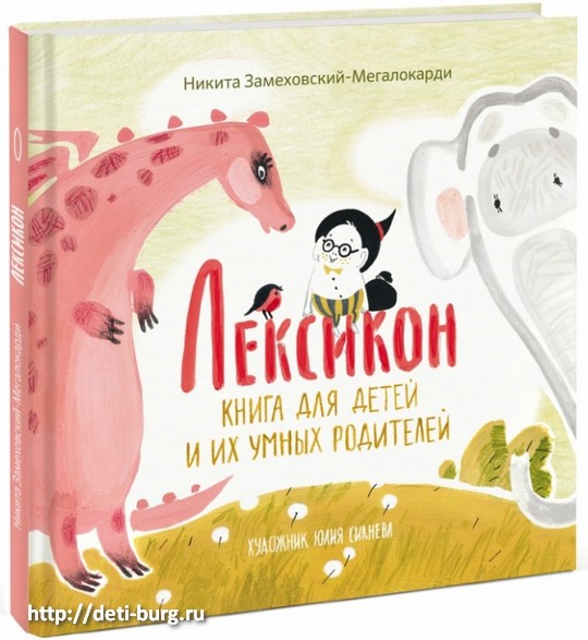 Отзыв на книгу "Лексикон"