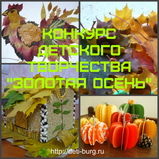 Конкурс детского творчества