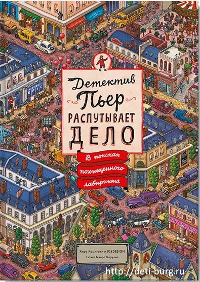 Детектив Пьер распутывает дело
