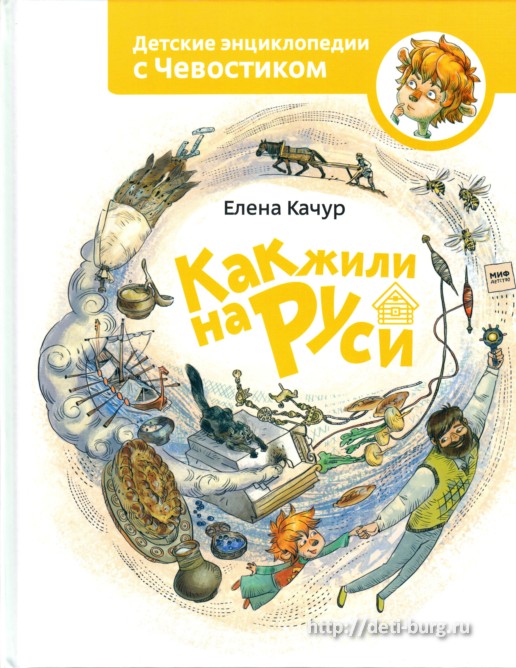 Как жили на руси