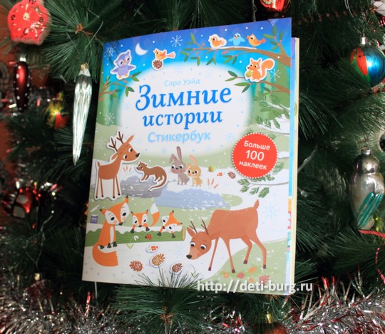 Новогодняя книга Зимние истории