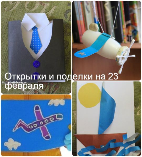 открытки и поделки на 23февраля