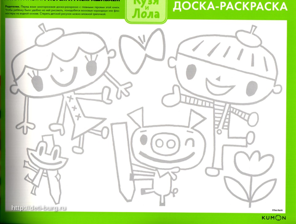 доска-раскраска играй и расти