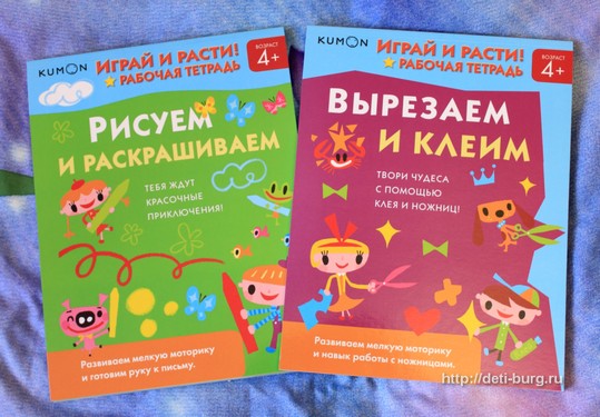 Играй и расти. Рабочие тетради KUMON 