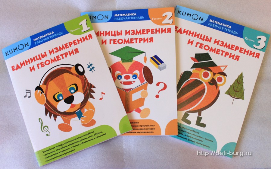 тетради kumon единицы измерения и геометрия