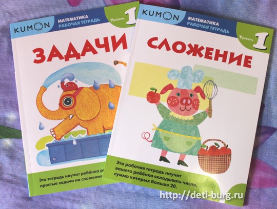 рабочие тетради kumon математика сложение и задачи