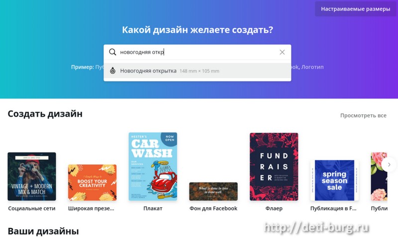 как сделать открытку в canva